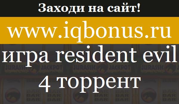 resident evil 4 игры для playstation resident evil 4 игры для playstation